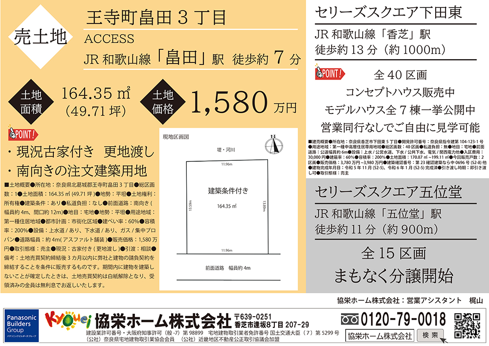 25.12.05畠田3丁目土地チラシ