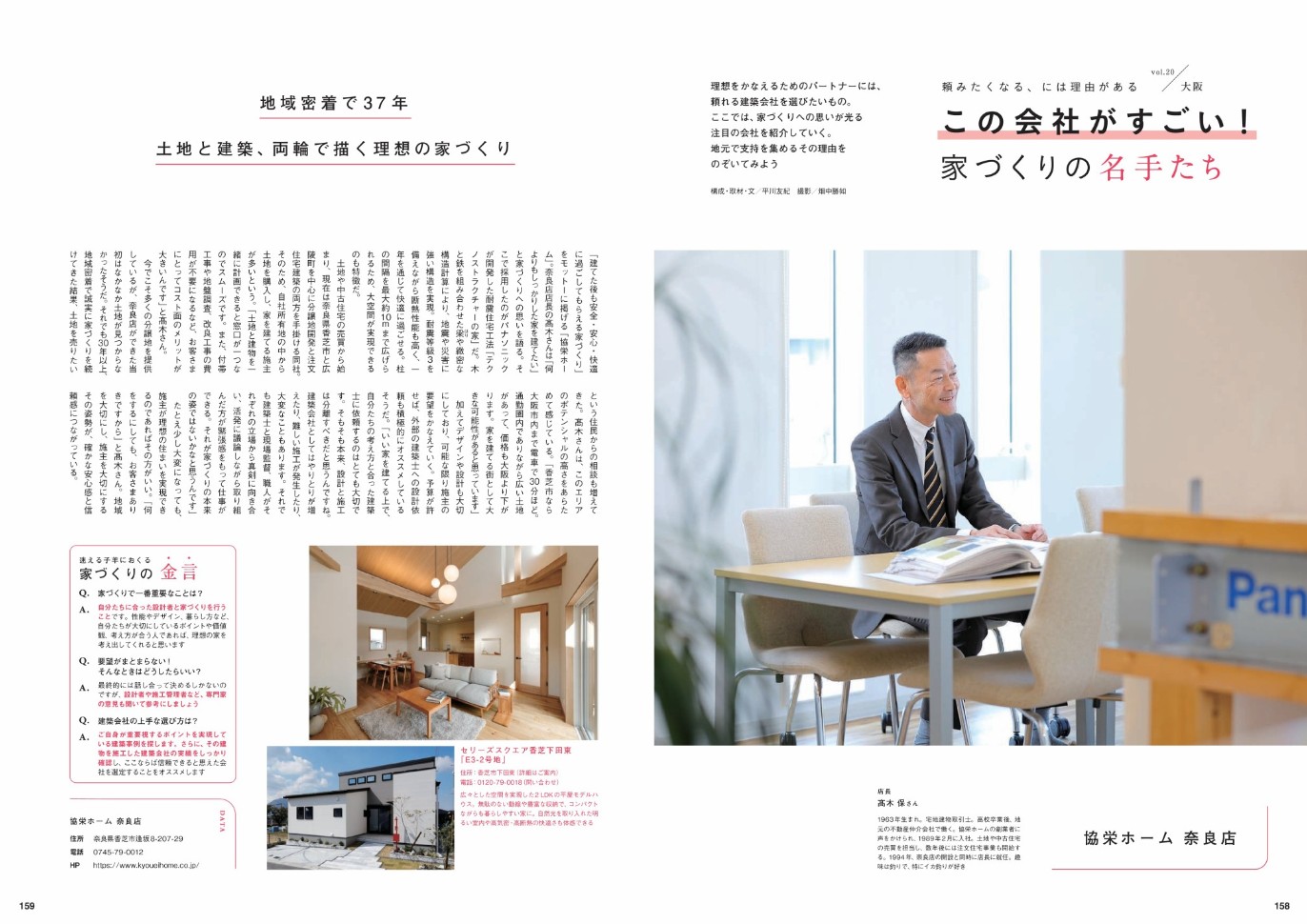 2602大阪版 家づくりの名手