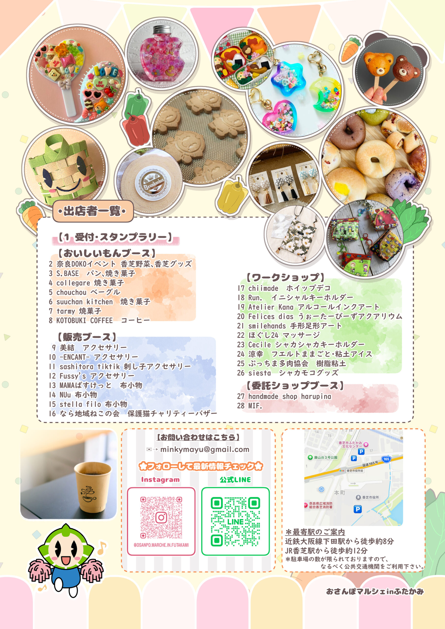 [jpeg]おさんぽマルシェinふたかみ 20260412 裏面