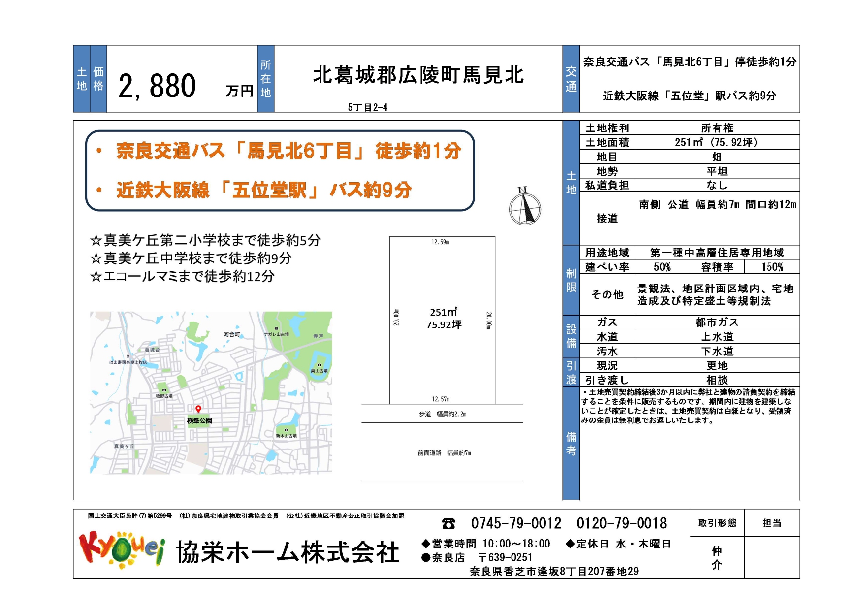 26.04.13馬見北5丁目土地物件資料 Page 0001