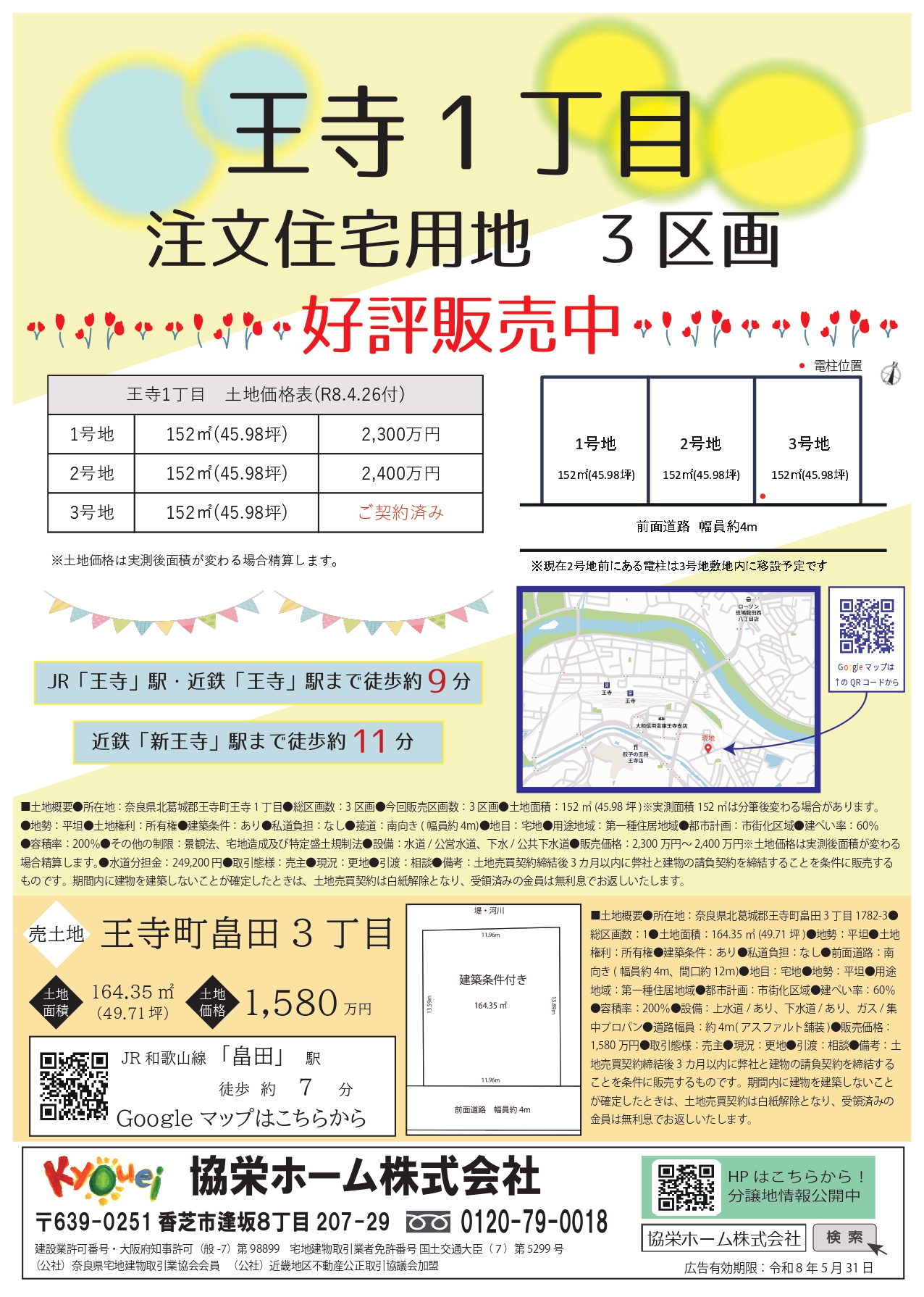 26.05.02ポスト資料(王寺1丁目) Page 0001
