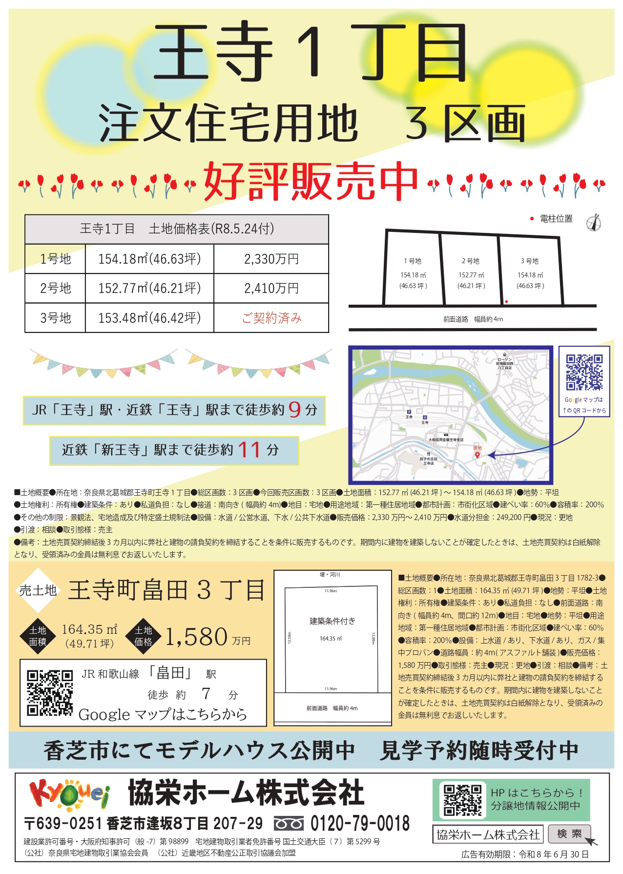 26.05.25ポスト資料(王寺1丁目) Page 0001