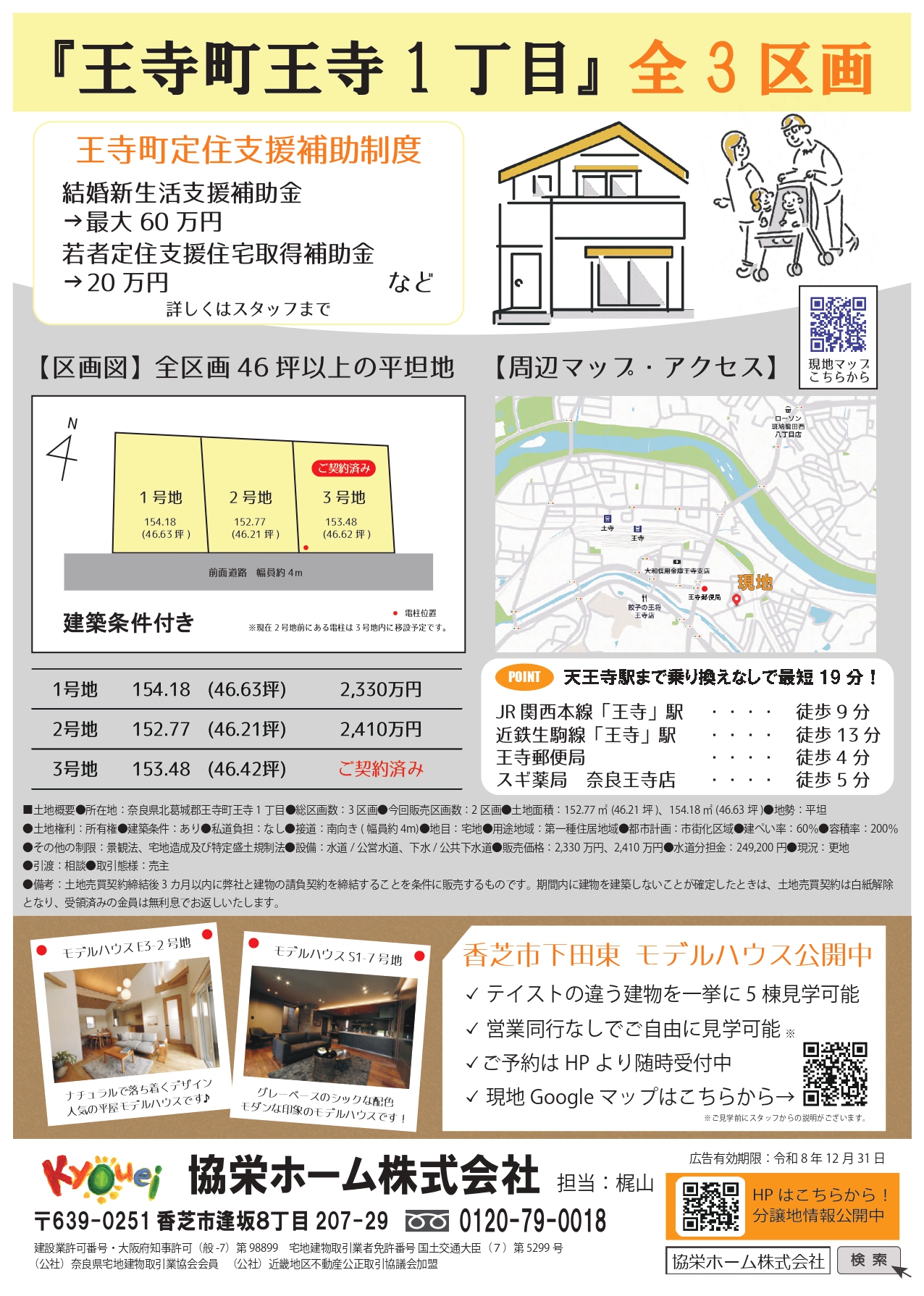 26.09.19王寺1丁目チラシ