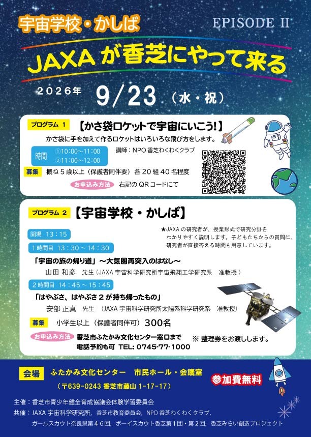 宇宙学校チラシ★