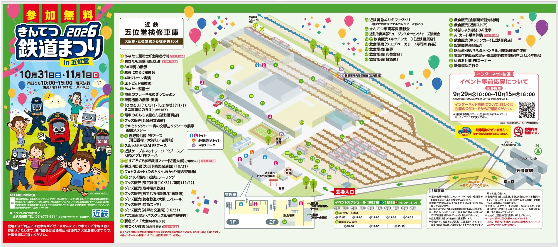 きんてつ鉄道まつり２０２６